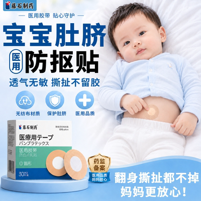 宝宝防扣抠肚脐神器新生婴儿包肚脐眼贴保护肚脐防着凉贴医用级QN