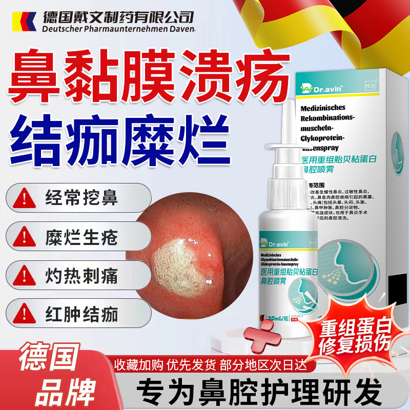 干燥性鼻炎黏膜糜烂滋润保湿溃疡鼻腔鼻子孔干燥结痂修复喷雾剂YG,医疗器械,鼻喷剂/鼻炎凝胶（器械）,淘宝优惠券,粉丝福利购,淘宝优惠卷