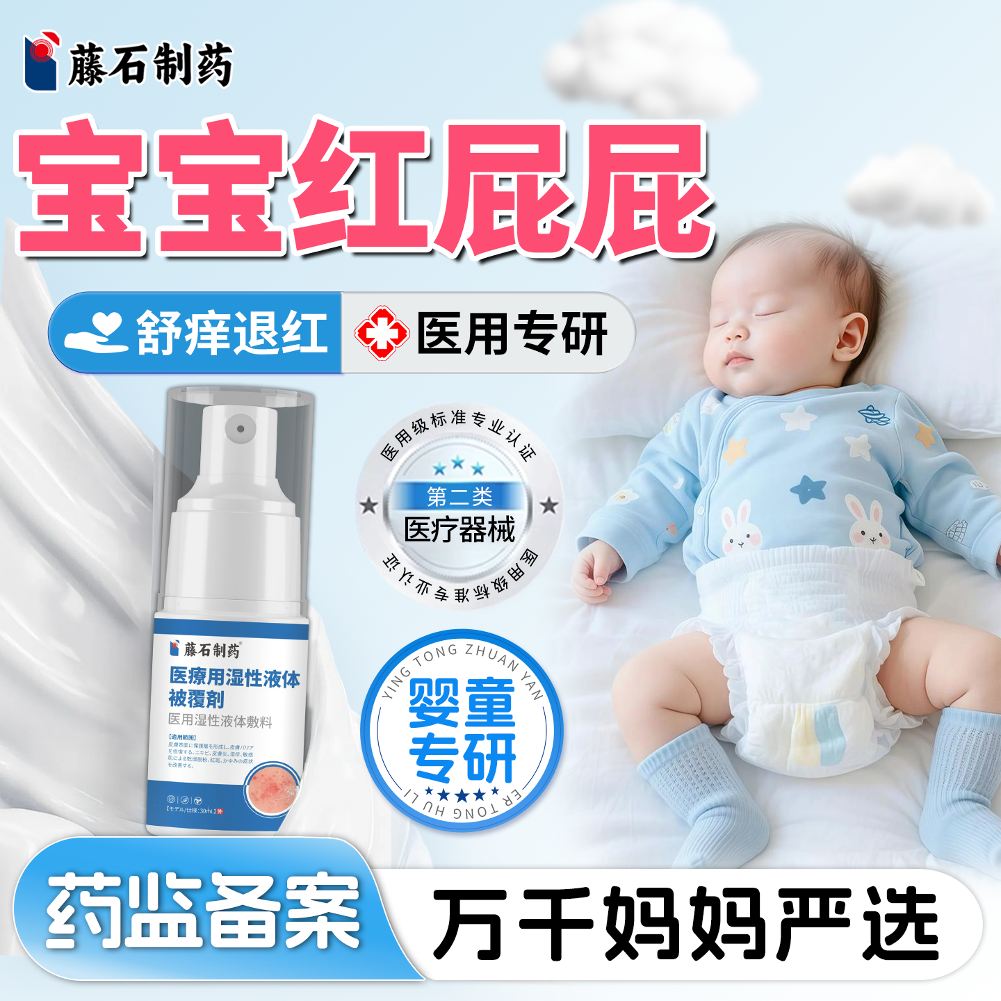 医用新生婴幼儿宝宝红屁股尿布疹搭药膏护臀膏防红屁股湿疹神器QN