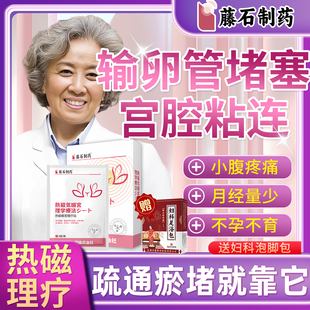 输卵管堵塞宫腔粘连热敷包疏通盆腔积液积水备孕盆腔炎膏药贴JQ