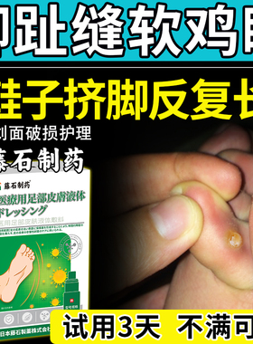 脚趾长软鸡眼创面破损搭脚底老茧膏药贴搭软化剂搭肉刺瘊脚钉贴QN