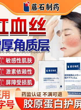 祛去红血丝修复增厚角质层薄大红脸面膜改善敏感肌脸部泛红面部QN