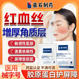 祛去红血丝修复增厚角质层薄大红脸面膜改善敏感肌脸部泛红面部QN
