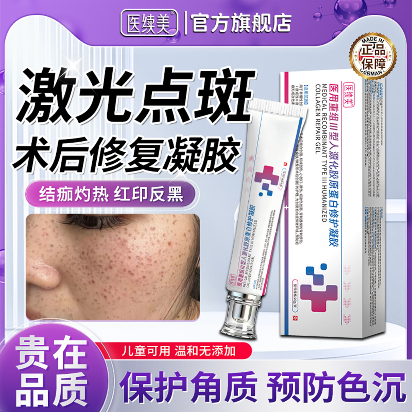 激光术后修复凝胶点痣点斑专用修复液祛斑后产品膏非面膜去红印YF
