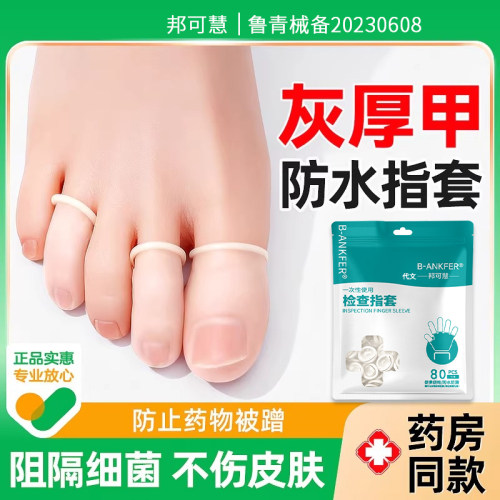 灰指甲保护套脚趾手指甲套上包药