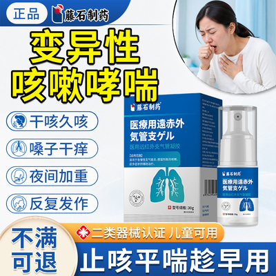 咳嗽变异性哮喘喷雾剂专用止咳贴
