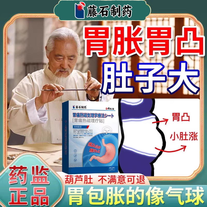胃凸肚子大胃下垂神器小肚子胀气不消化腹胀放屁多缩胃包膏药贴QN
