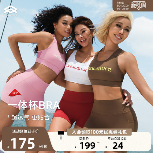 ARIALEISURE 中高强一体杯运动内衣女聚拢防震瑜伽健身背心美背