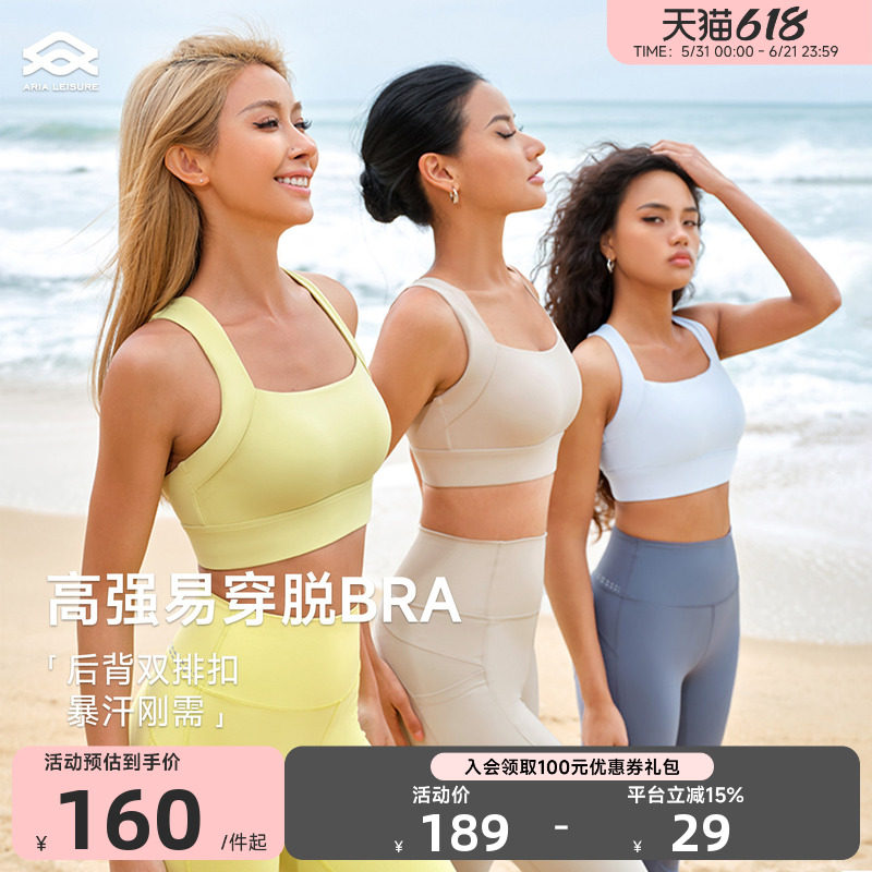 ARIALEISURE 高强度运动内衣女跑步防震跳绳瑜伽运动文胸健身背心