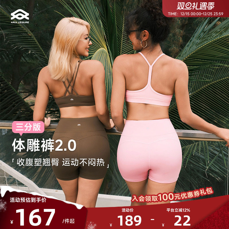 ARIALEISURE三分瑜伽短裤