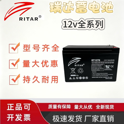 瑞达12V铅酸免维护备用蓄电池