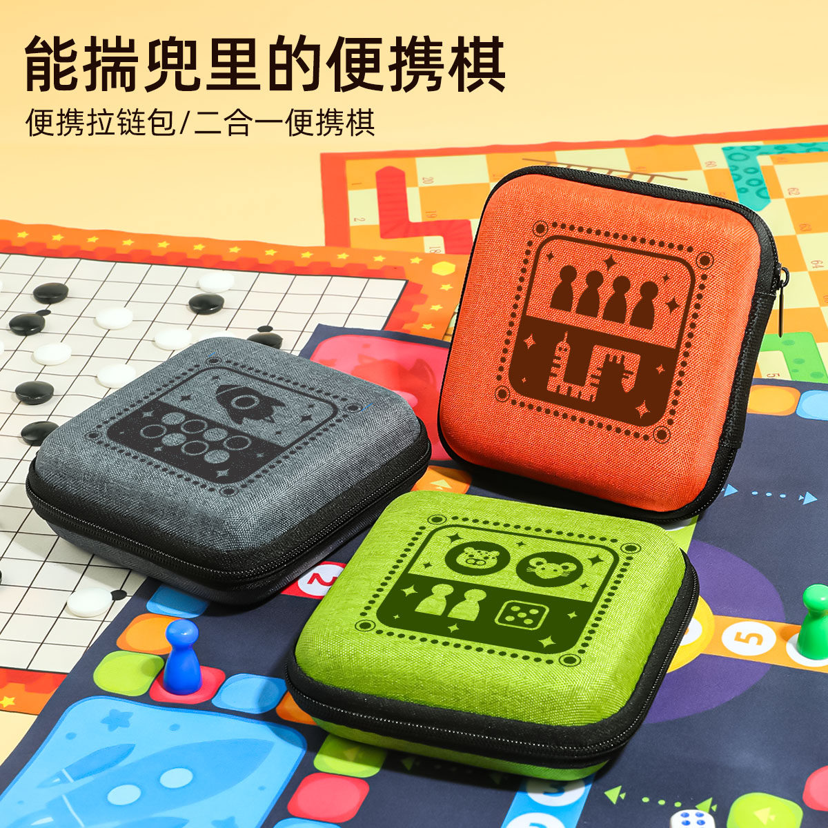 便携多功能飞行棋亲子桌游