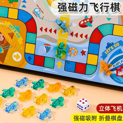 磁性立体飞行棋儿童版