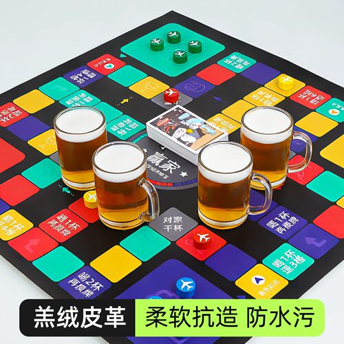 【羔绒皮】喝酒飞行棋