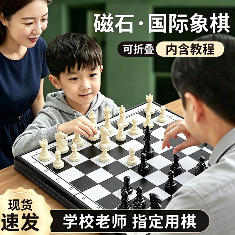豪华版磁吸国际象棋带磁性小学生便携棋盘幼儿一年级比赛专用大号