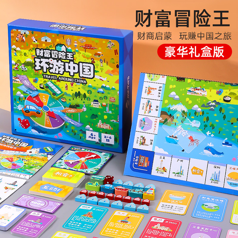 大号富中国世界之旅儿童益智亲子桌面游戏超级豪华版棋盘财富卡翁