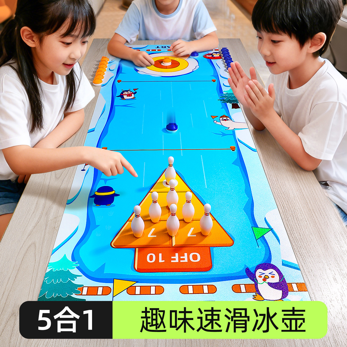 【聚会娱乐】儿童桌面冰壶