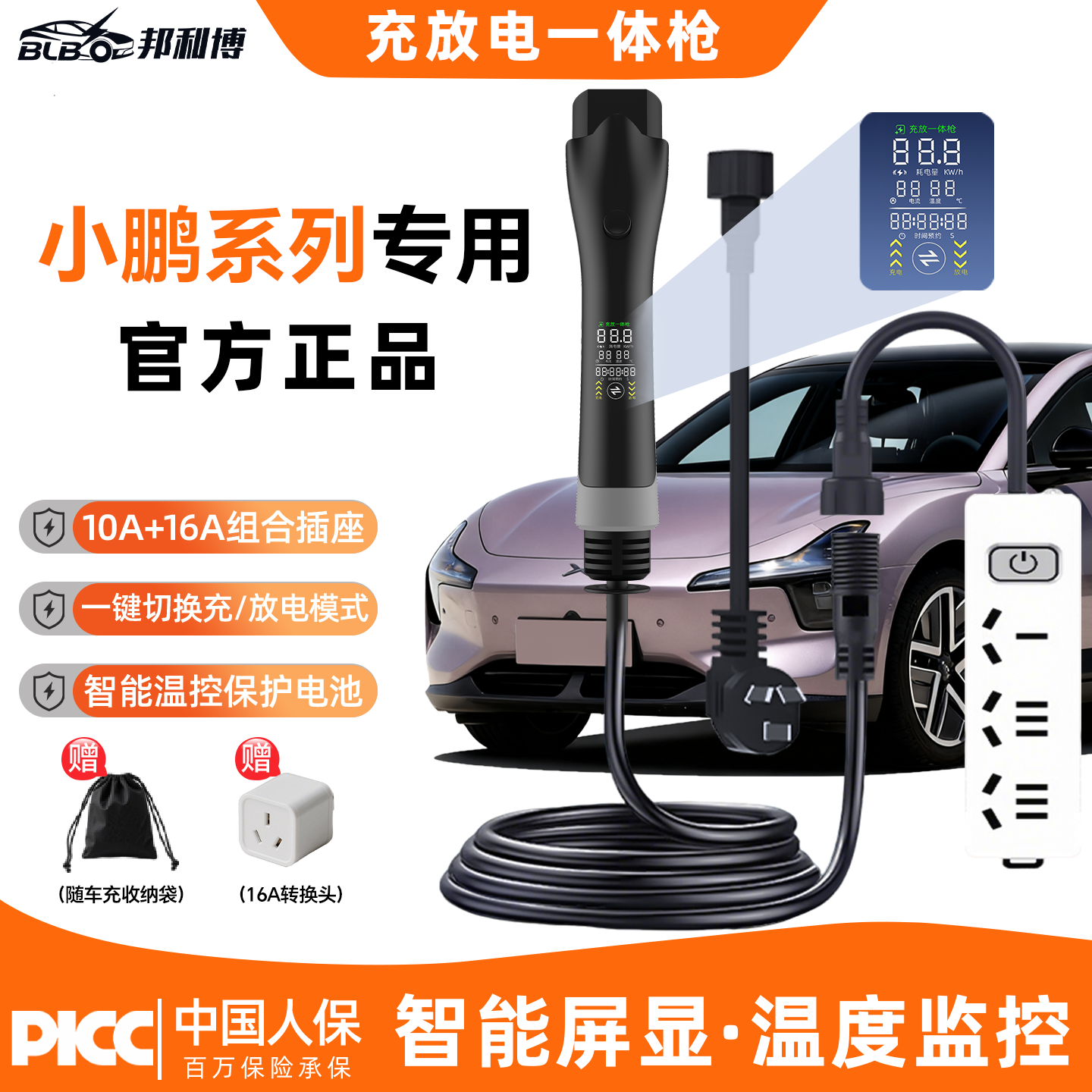 小鹏P7+充电/放电一体轻松变换新
