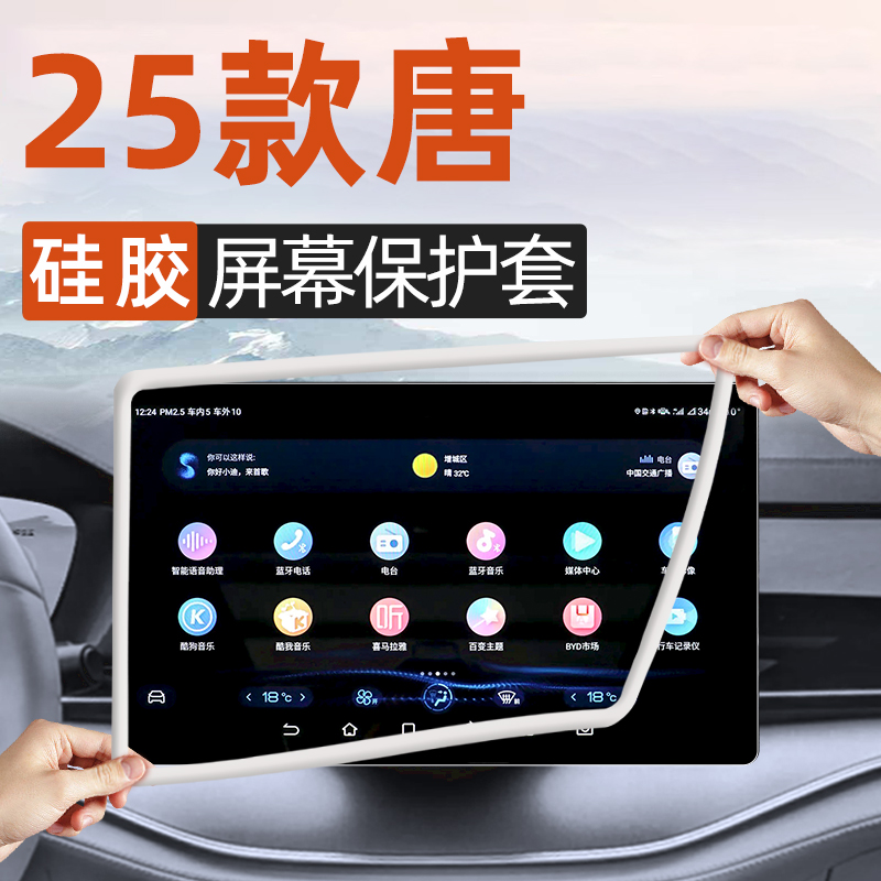 【25款唐！】硅胶屏幕保护套