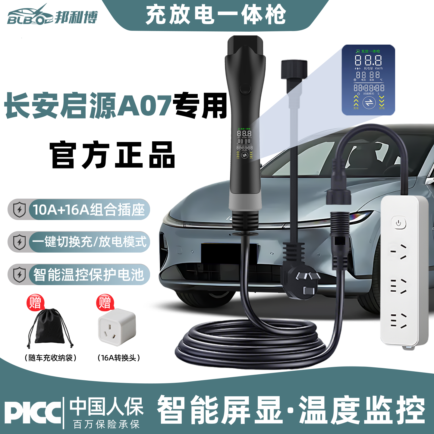 长安启源充放电一体枪随车充便携