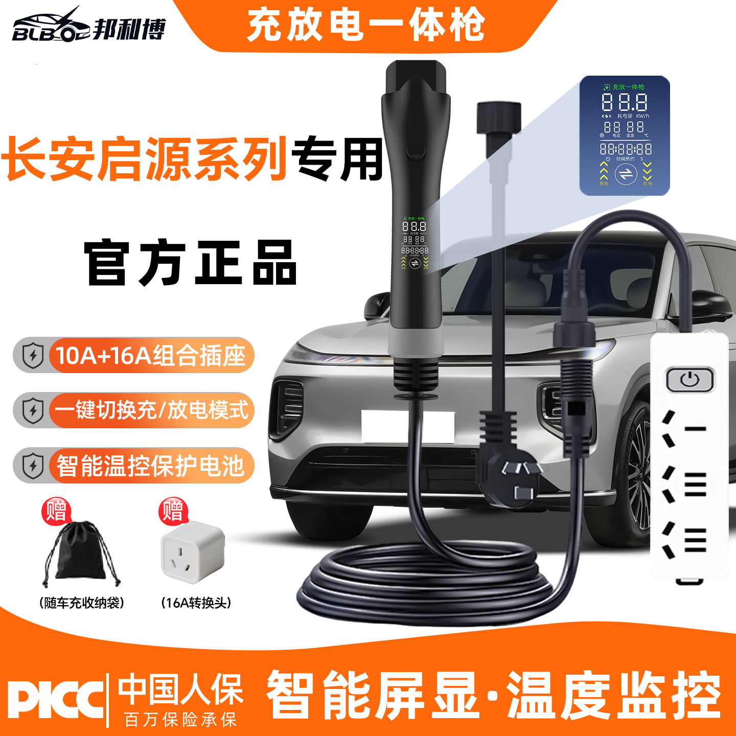 长安启源充电放电一体枪便携家用