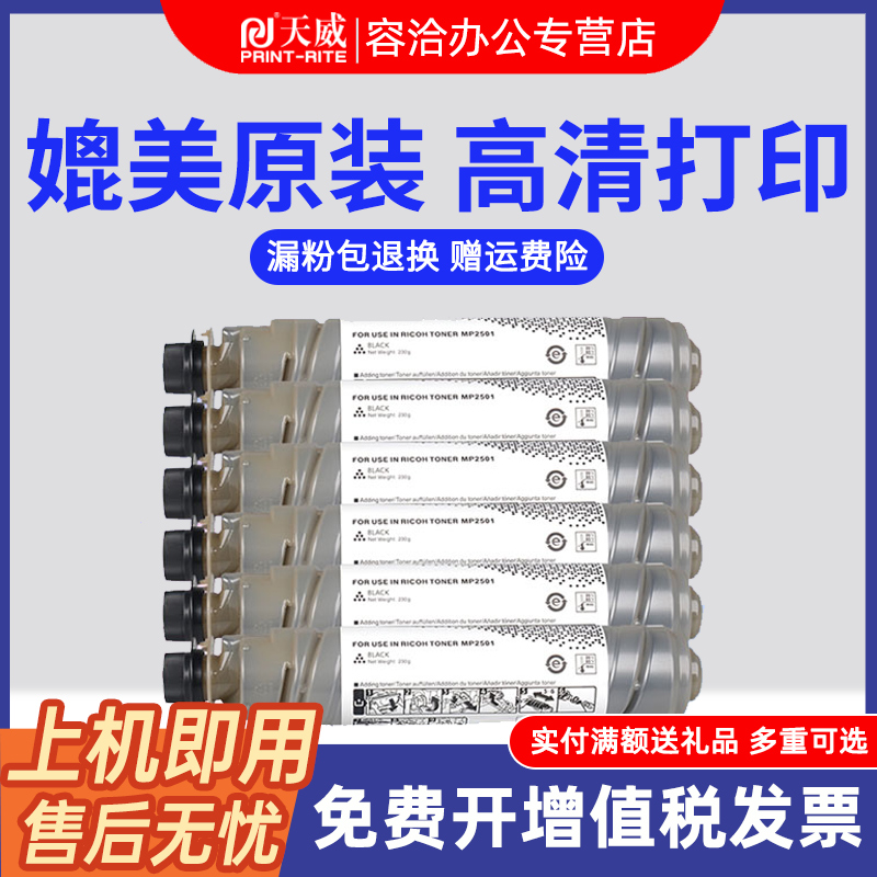 2501粉盒天威理光复印机