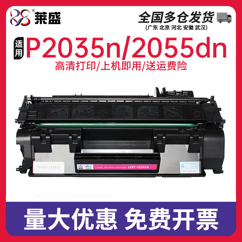 莱盛CE505A硒鼓粉盒惠普