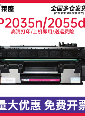 莱盛适用适用惠普CE505A硒鼓粉盒 P2035n 2055dn 2055X LBP6300DN 6650DN MF5870DN 佳能CRG319易加粉硒鼓