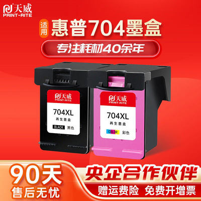 天威兼容惠普hp704墨盒黑彩 Deskjet Ink Advantage 2010-K010a 2060-K110a打印机704XL