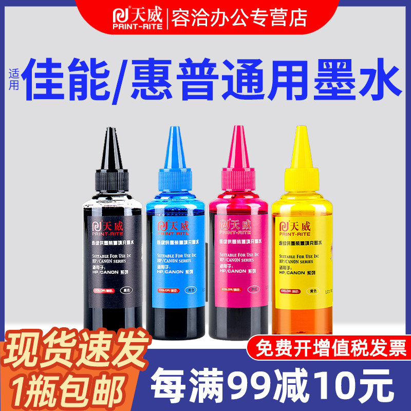 天威适用佳能惠普连供打印机MP288墨水236 259 TS3380 3180 G2800 G2810 mg3680 2580S HP803 802通用填充4色 - 实物图