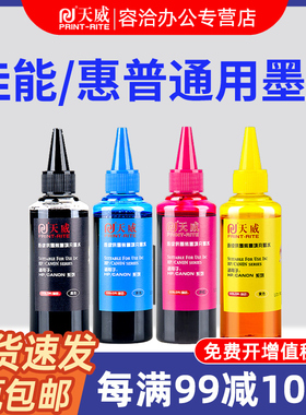 天威适用佳能惠普连供打印机MP288墨水236 259 TS3380 3180 G2800 G2810 mg3680 2580S HP803 802通用填充4色