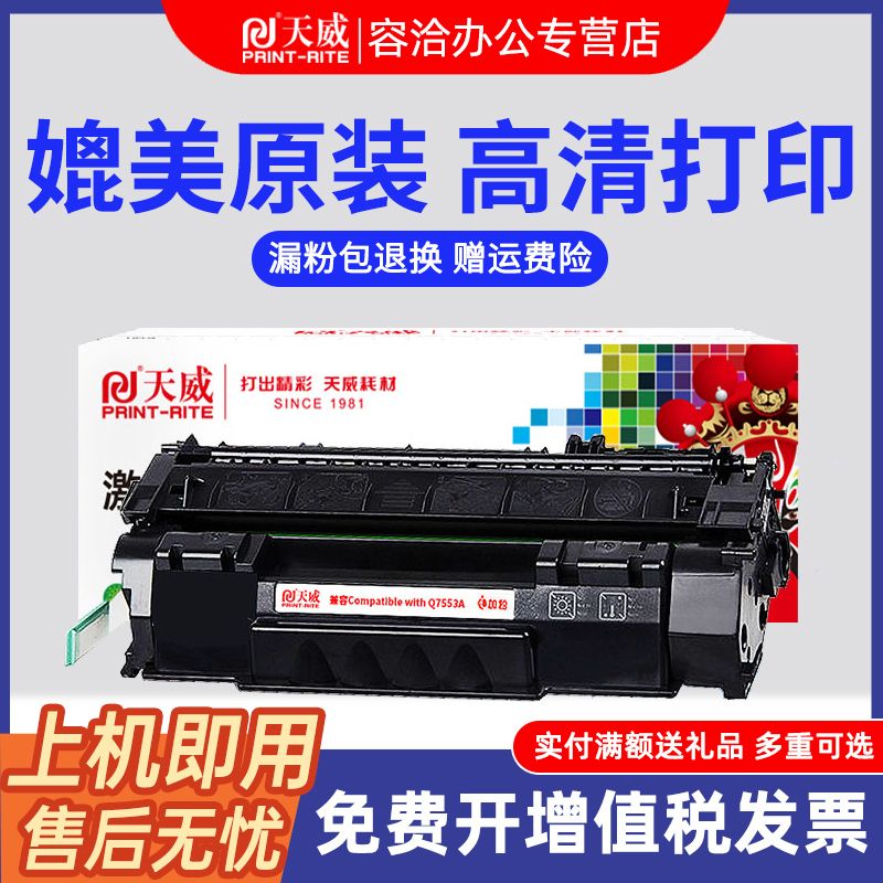 适用硒鼓天威Q7553A粉盒