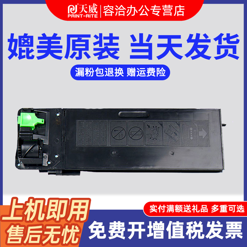 天威适用夏普AR-2048S碳粉2648N 2348D SV NV DV 3148墨粉AR1808S MX-237CT粉盒238 MX235CT 2308打印机硒鼓-封面