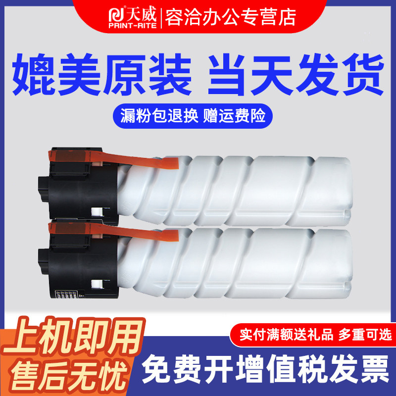 天威适用柯尼卡美能达185e粉盒bizhub184 185en 7818en 7718 7721 7728 266 236 216 205i TN117H 6180en碳粉
