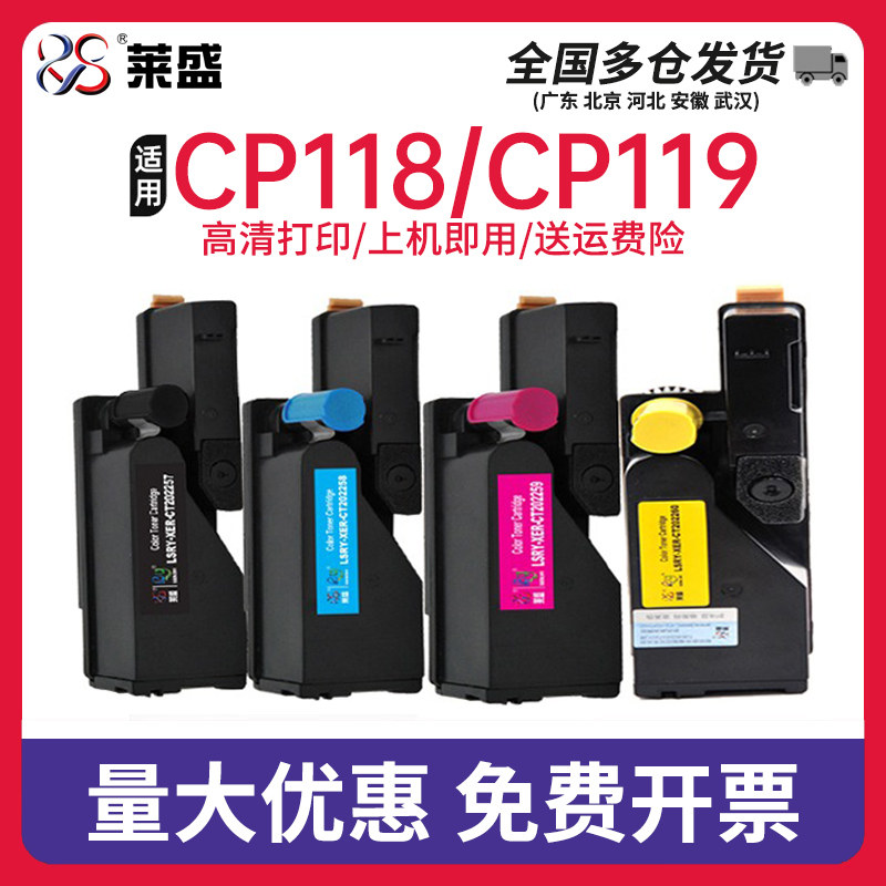 莱盛适用施乐Xerox CP118w CP119w CP228w CM118w CM115W CM228w CM228fw XER CT202258激光打印机彩色硒鼓