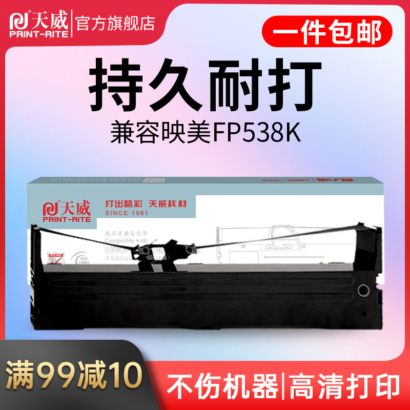 jmr130色带天威FP-612K