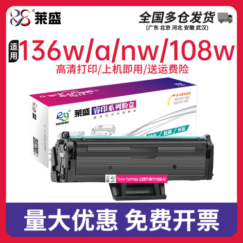 莱盛硒鼓惠普MFP133136a粉盒
