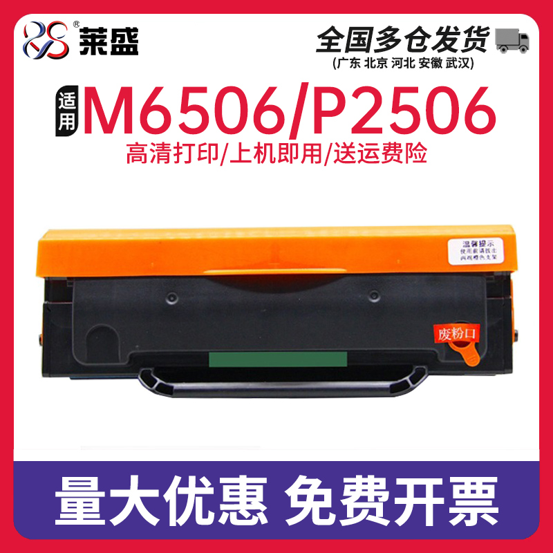 莱盛PAT-PD206易加粉粉盒 适用PANTUM P2506 M6506 M6556 M6606奔图全新硒鼓 含芯片