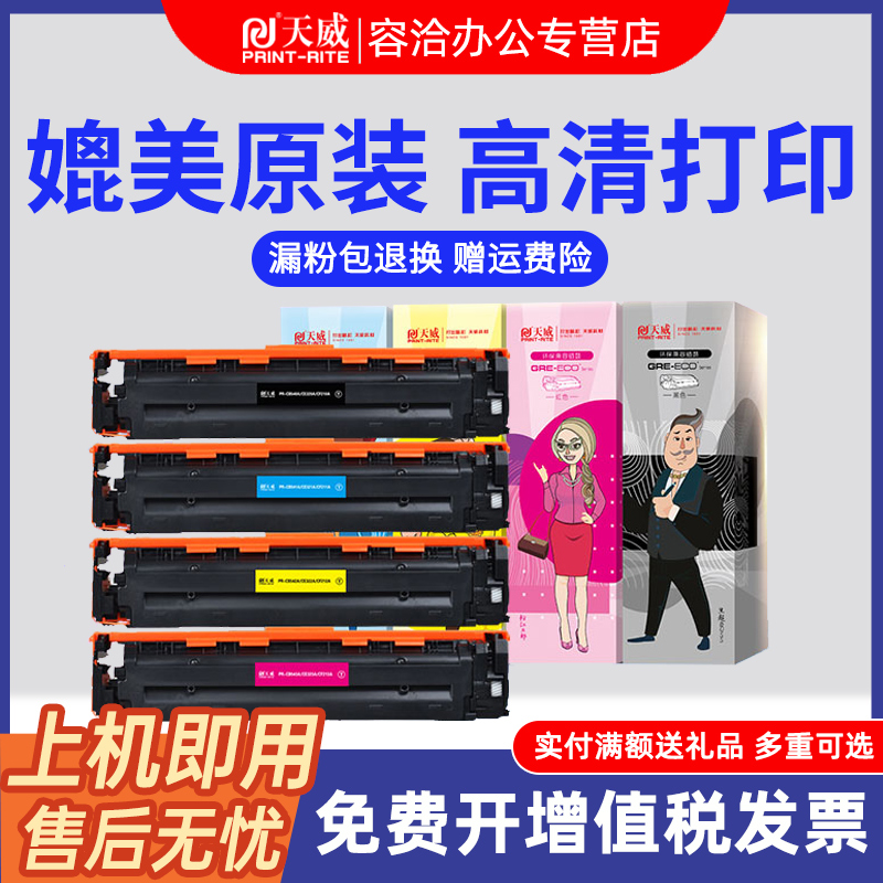 天威硒鼓打印机佳能惠普