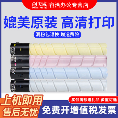 适用碳粉天威柯美粉盒