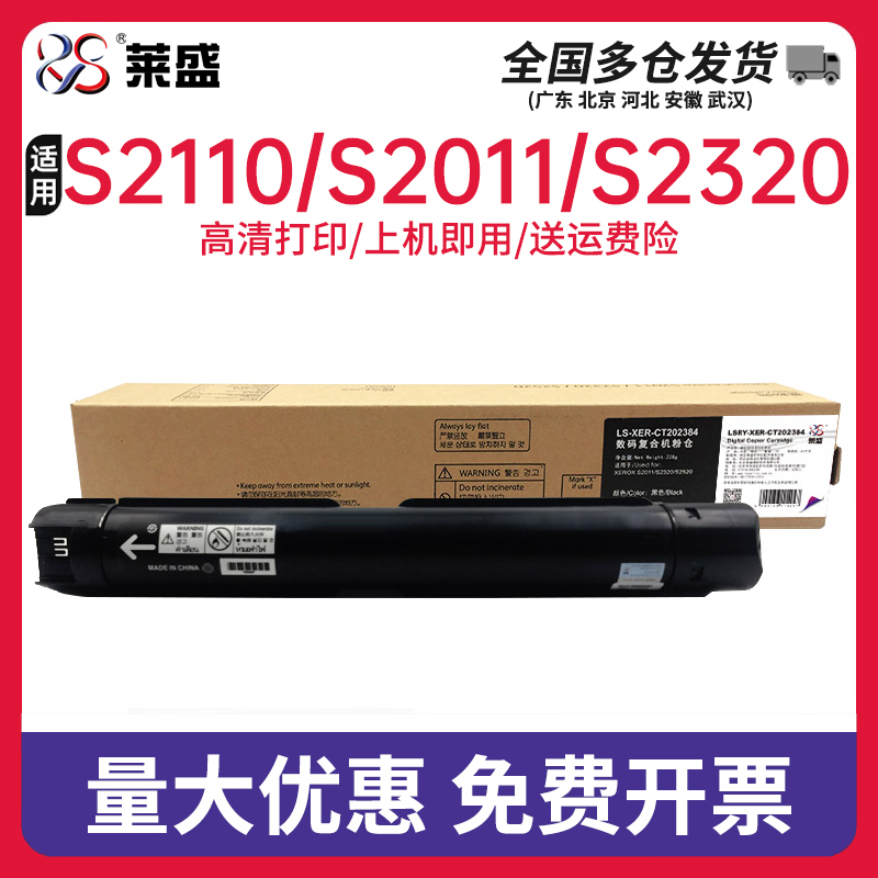 莱盛适用富士施乐S2110粉盒S2011 S2520 S1810打印机墨盒DocuCentre S2420硒鼓碳粉S2220墨粉S2010N复印机NDA-封面