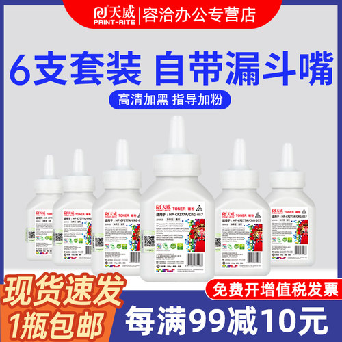 天威 CRG057碳粉 适用佳能Canon MF441 MF443硒鼓粉 MF449 LBP222打印机墨粉 LBP223 LBP225 LBP228加黑碳粉 - 封面