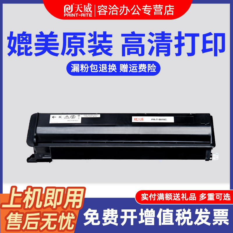 天威适用东芝TOSHIBA T5018C墨粉2518A 3018A 3518A墨盒4518A 5018A 复印机粉盒碳粉 T-5018C大容量粉筒 办公设备/耗材/相关服务 硒鼓/粉盒 原图主图