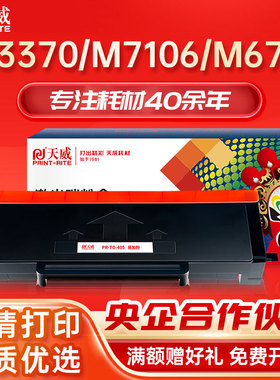 天威 TO405粉盒适用奔图m7106dn p3370dn墨粉盒TO-405H DL-415硒鼓M6705DN M7205FDN BP4005DN打印机墨盒