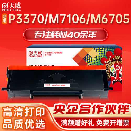 天威 TO405粉盒适用奔图m7106dn p3370dn墨粉盒TO-405H DL-415硒鼓M6705DN M7205FDN BP4005DN打印机墨盒