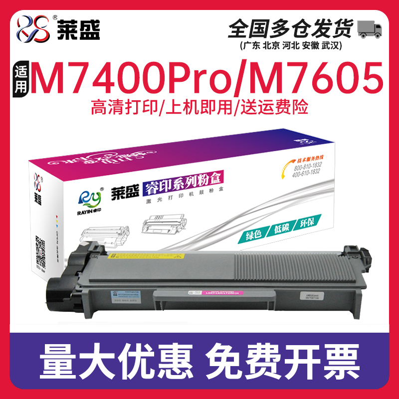 莱盛LT2451H粉盒联想LJ2405D