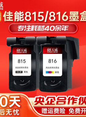 天威兼容佳能PG815黑色CL816彩色墨盒 MP288 IP2780 IP2788 MP259 MP236 MX498 MX368 MX418 MX428打印机墨盒
