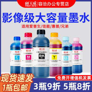 天威 适用惠普佳能爱普生兄弟连供墨水hp803 802墨盒4四色黑彩色mp288 r330 2132 1390喷墨填充墨水L805 L801
