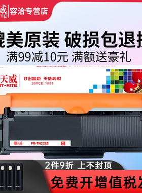 天威适用联想m7605d硒鼓m7400Pro lt2451h M7615DNA兄弟7080d粉盒TN2325 dcp7180dn 7480d 2260 MFC7380硒鼓