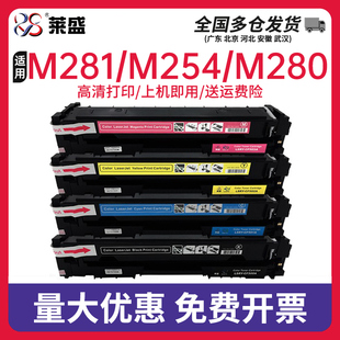 M254dw M280nw m281fdn 623CDW 502易加粉503 m280nw佳能LBP621CW 莱盛CF501A粉盒适用惠普cf500a硒鼓m281fdw
